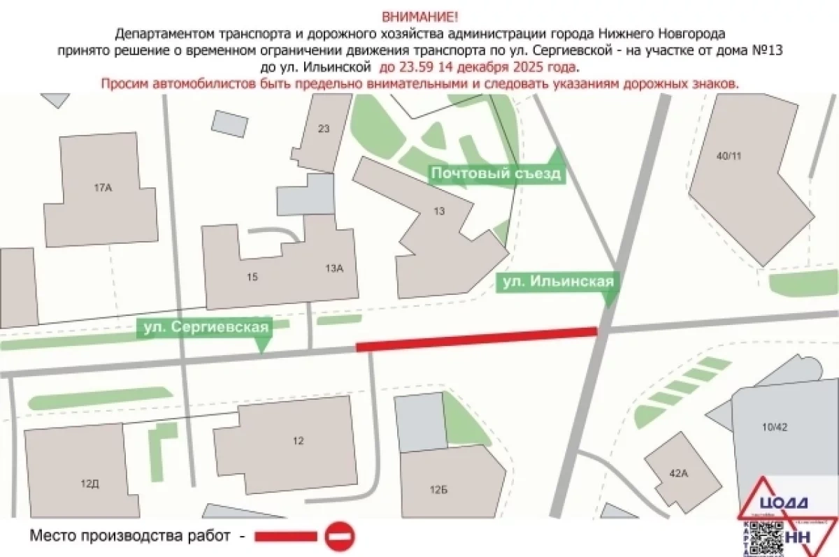 Движение ограничат по улице Сергиевская в Нижнем Новгороде до 14 декабря