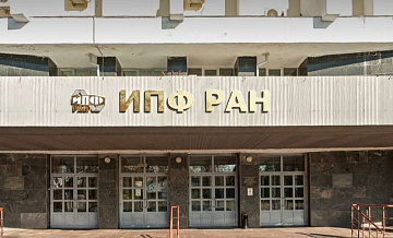 Нижегородский институт прикладной физики РАН попал под западные санкции