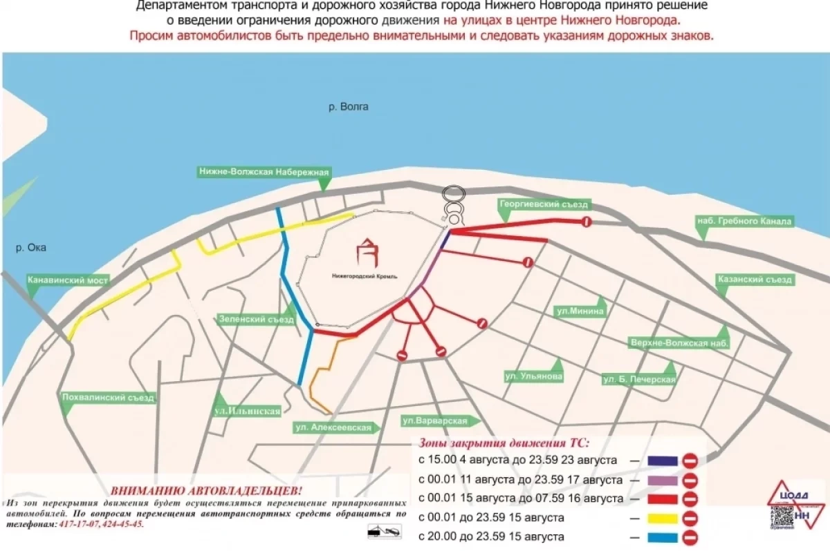 Центр Нижнего Новгорода перекроют для транспорта 15 и 16 августа