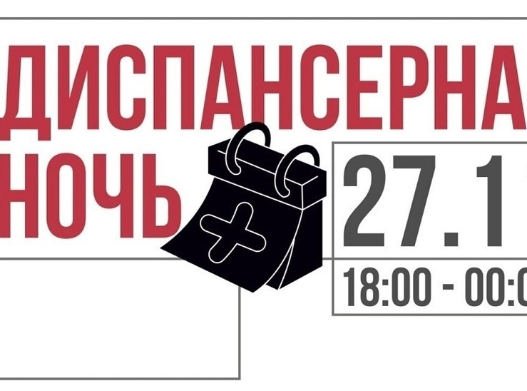 Нижегородцев пригласят на ночную диспансеризацию