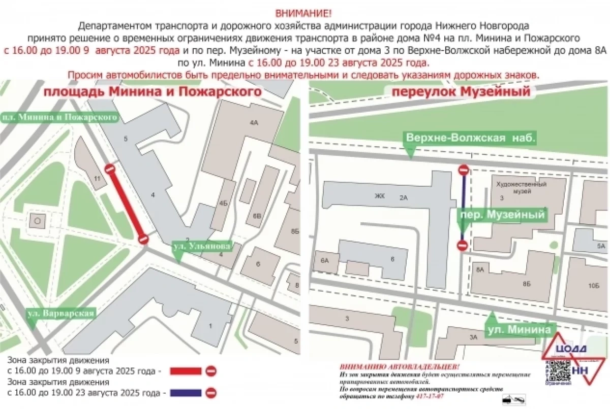 Движение автотранспорта временно приостановят в центре Нижнего Новгорода